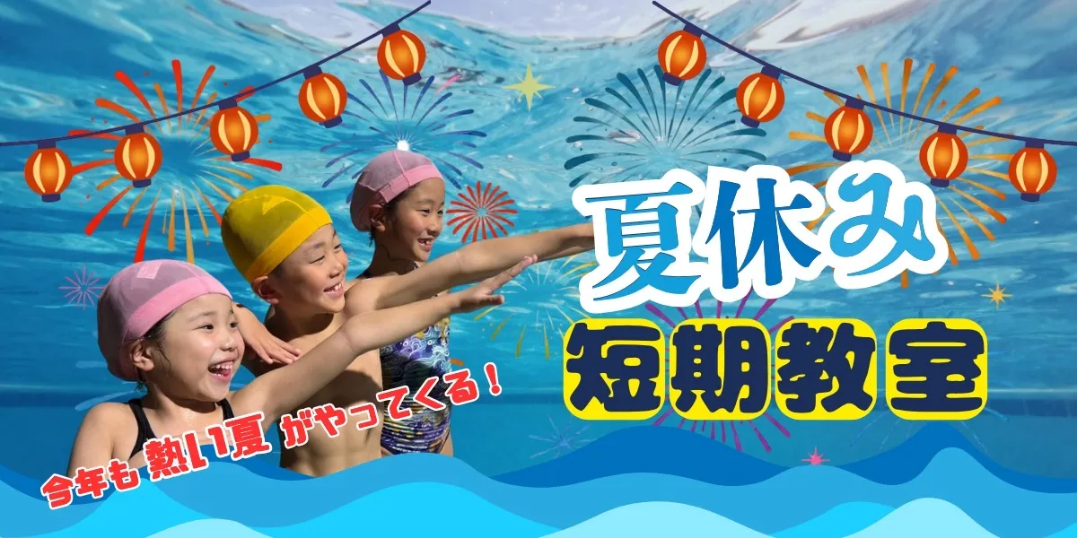 夏休み短期教室 画像1