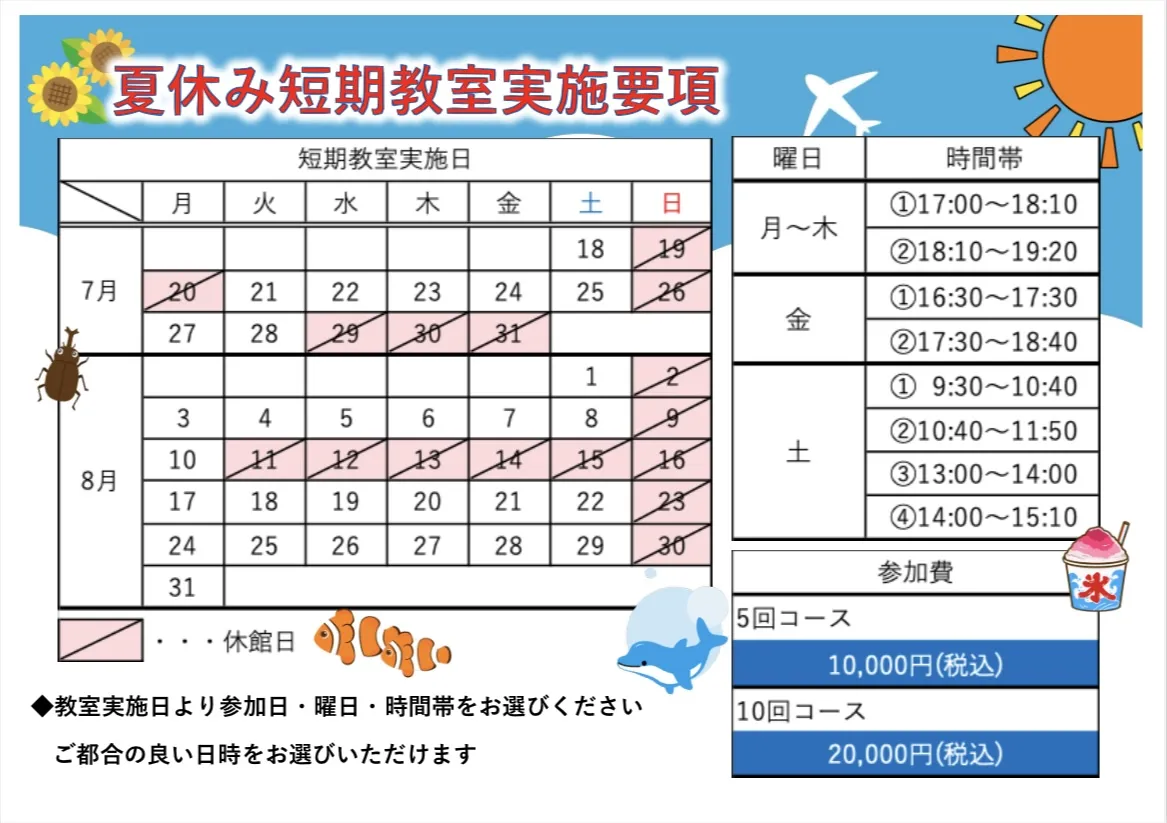 夏休み短期教室 画像2