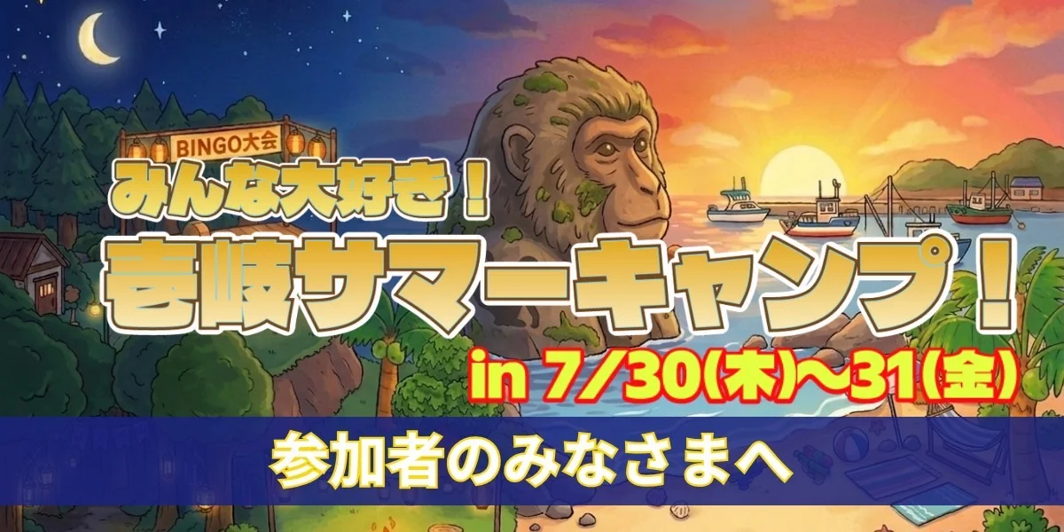 サマーキャンプのお知らせ