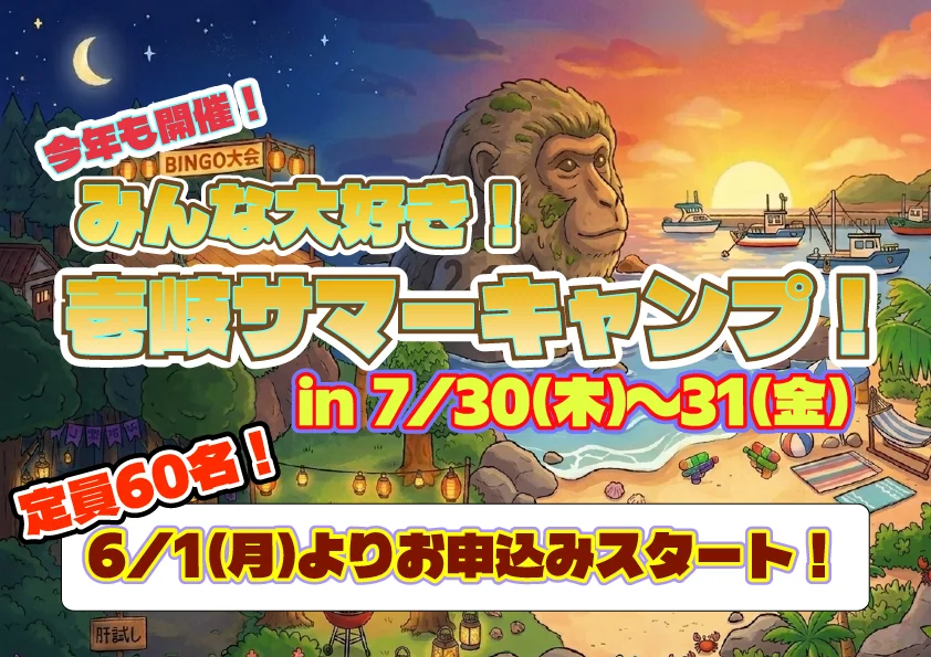 サマーキャンプ開催! 画像1